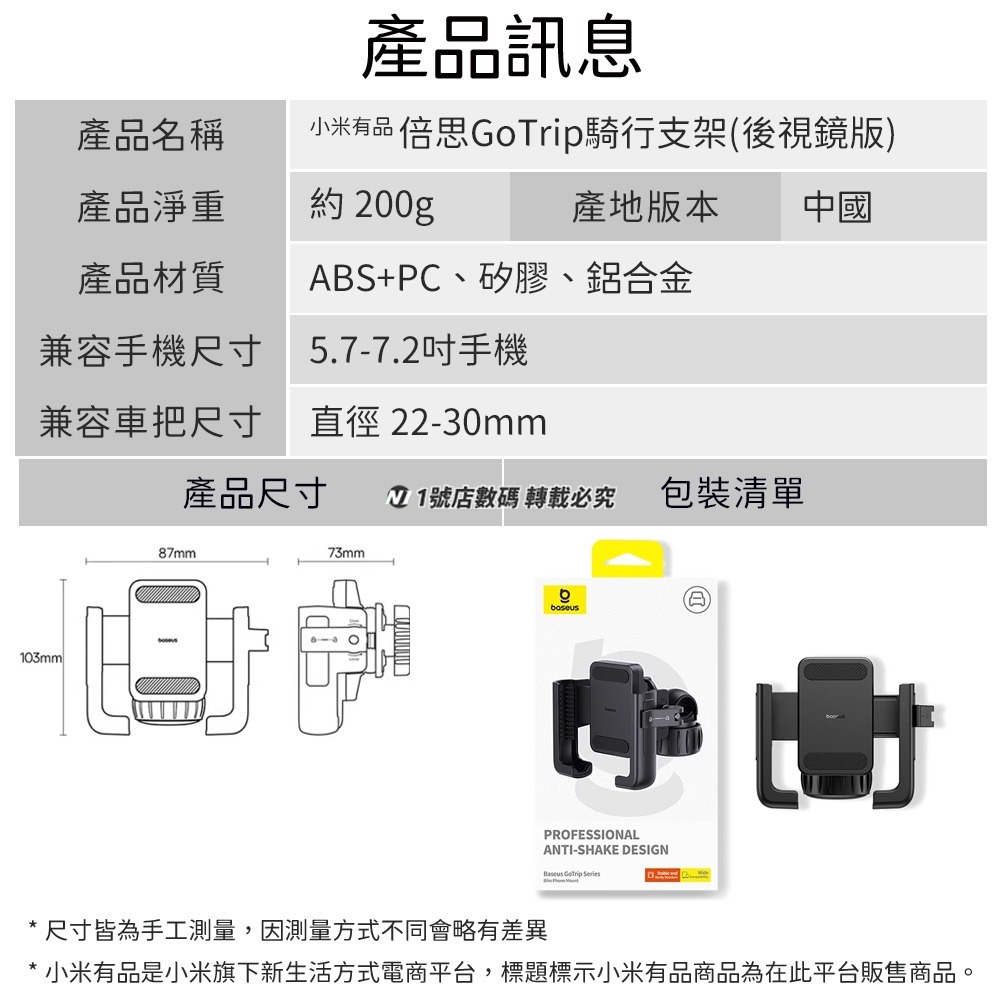 小米有品 GOTRIP騎行支架 後視鏡版 後照鏡 手機架 手機支架 摩托車手機架 手機架 機車手機架 防抖手機架-細節圖11