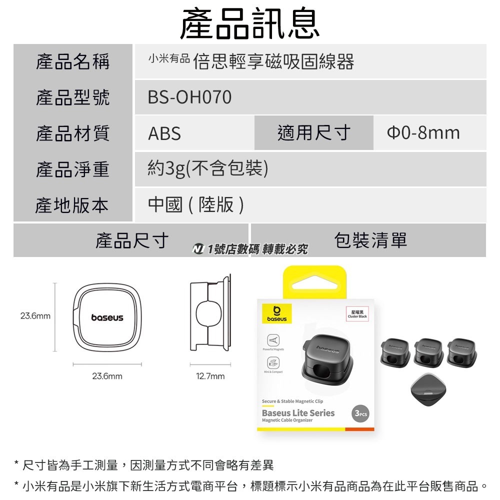 小米有品 倍思 輕享 磁吸 固線器 線夾 磁吸線夾 數據線 理線器 收納器 吸線夾 收線 理線 集線器 線材收納-細節圖11