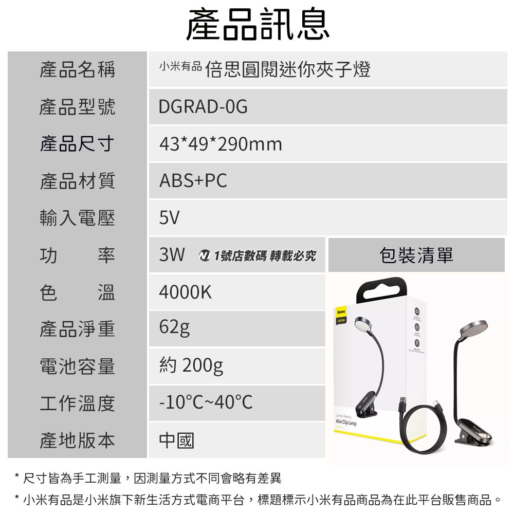 小米有品 倍思 圓閱 迷你 夾子燈 夾式 桌面 護眼燈 夾燈 充電式 三段亮度 可彎折 閱讀燈 led-細節圖11