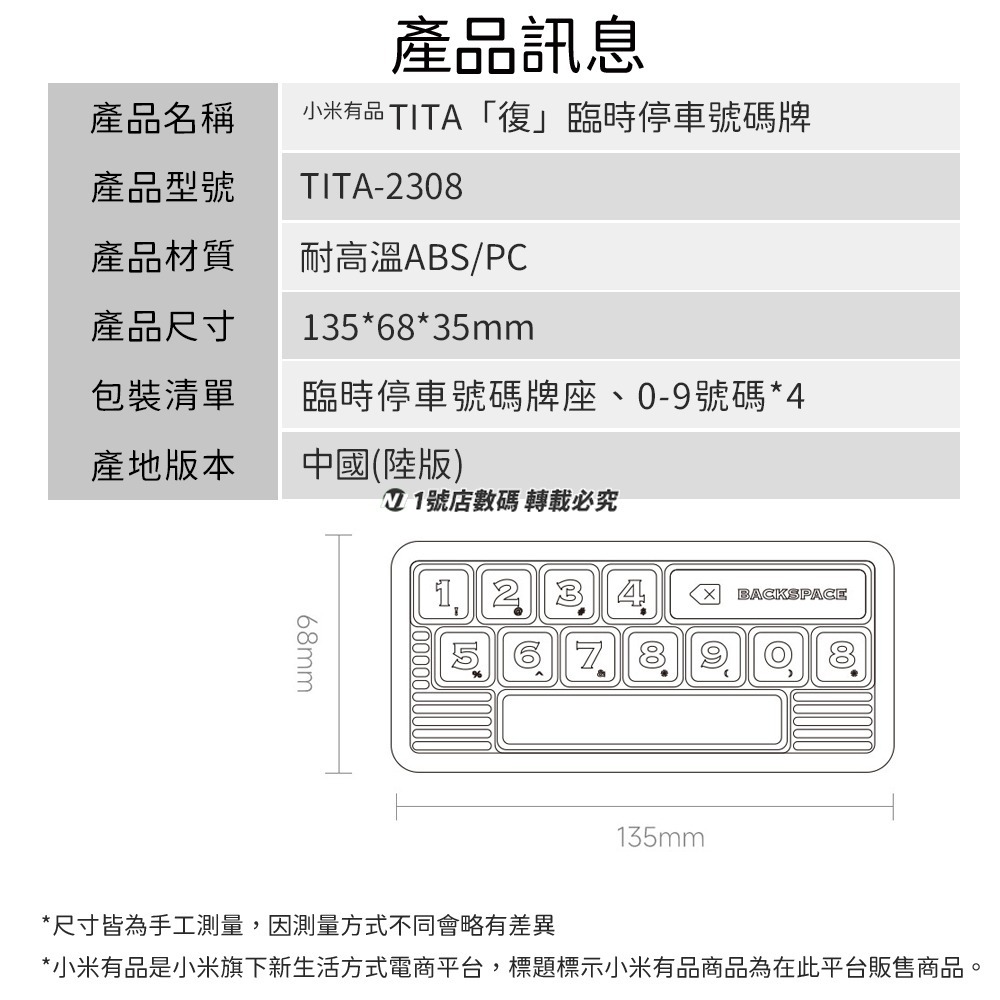 小米有品 TITA 臨時停車號碼牌 鍵盤特別款 復古號碼牌 紅白機 可隱藏 車牌 臨停 汽車 車用 車載 停車牌-細節圖10