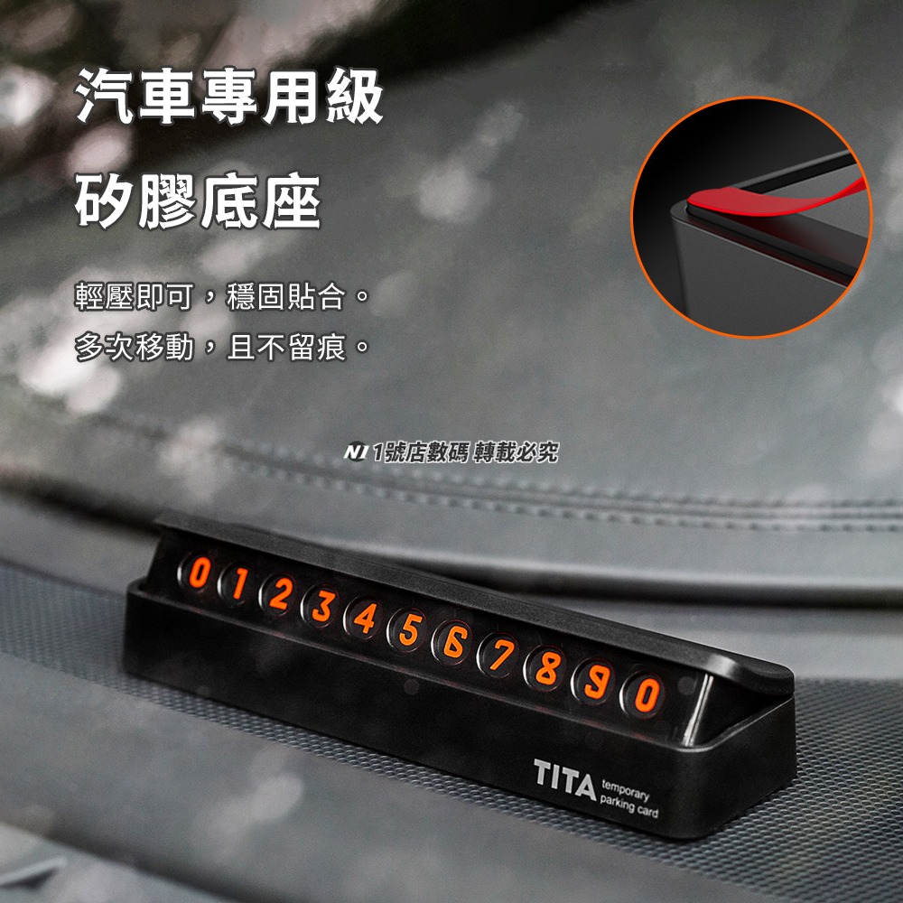 小米有品 TITA典 臨時停車號碼牌 號碼牌 電話牌 停車牌 臨停牌 臨時停車牌 隱藏式停車牌-細節圖6