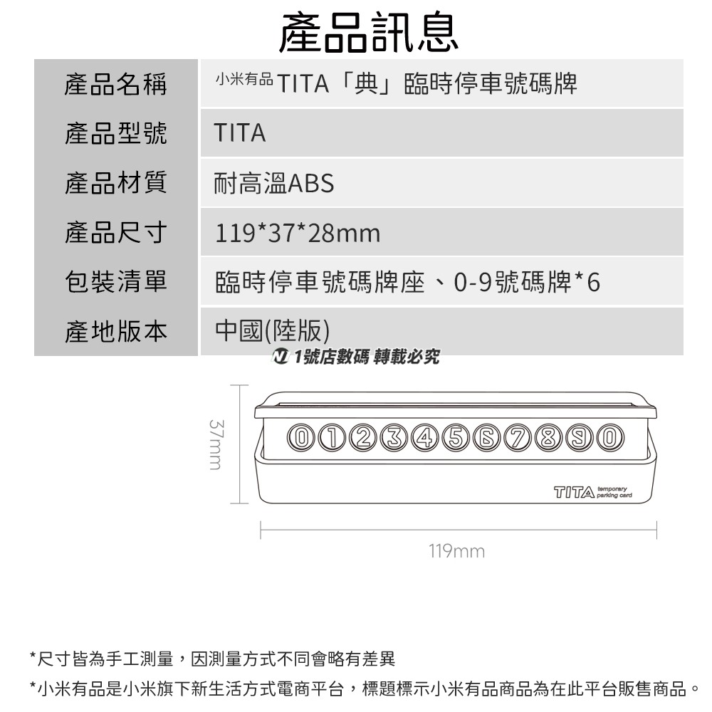 小米有品 TITA典 臨時停車號碼牌 號碼牌 電話牌 停車牌 臨停牌 臨時停車牌 隱藏式停車牌-細節圖10