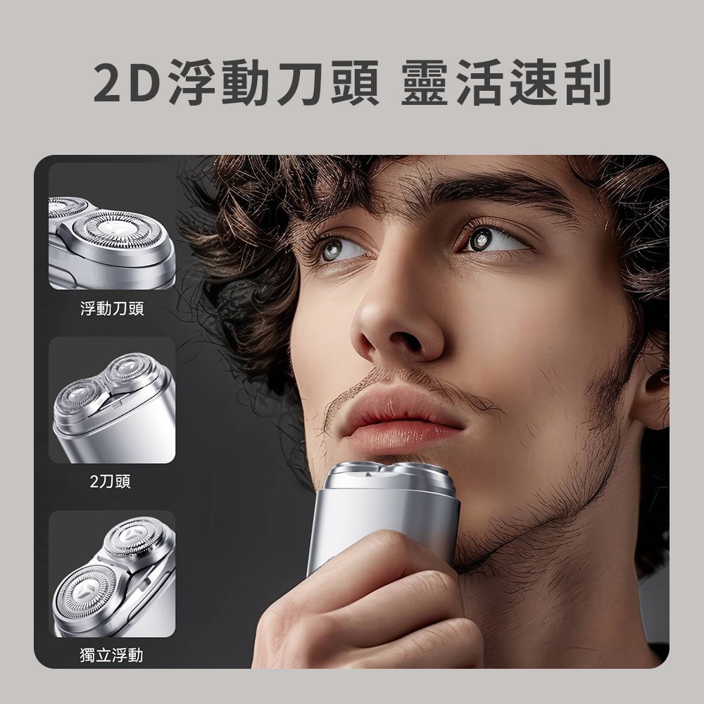 小米有品 映趣迷你電動剃鬚刀 Z4 電動 便攜 剃鬚刀 刮鬍刀 充電式 雙刀頭 旅行刮鬍刀 隨身剃鬚刀 IPX7防水-細節圖5