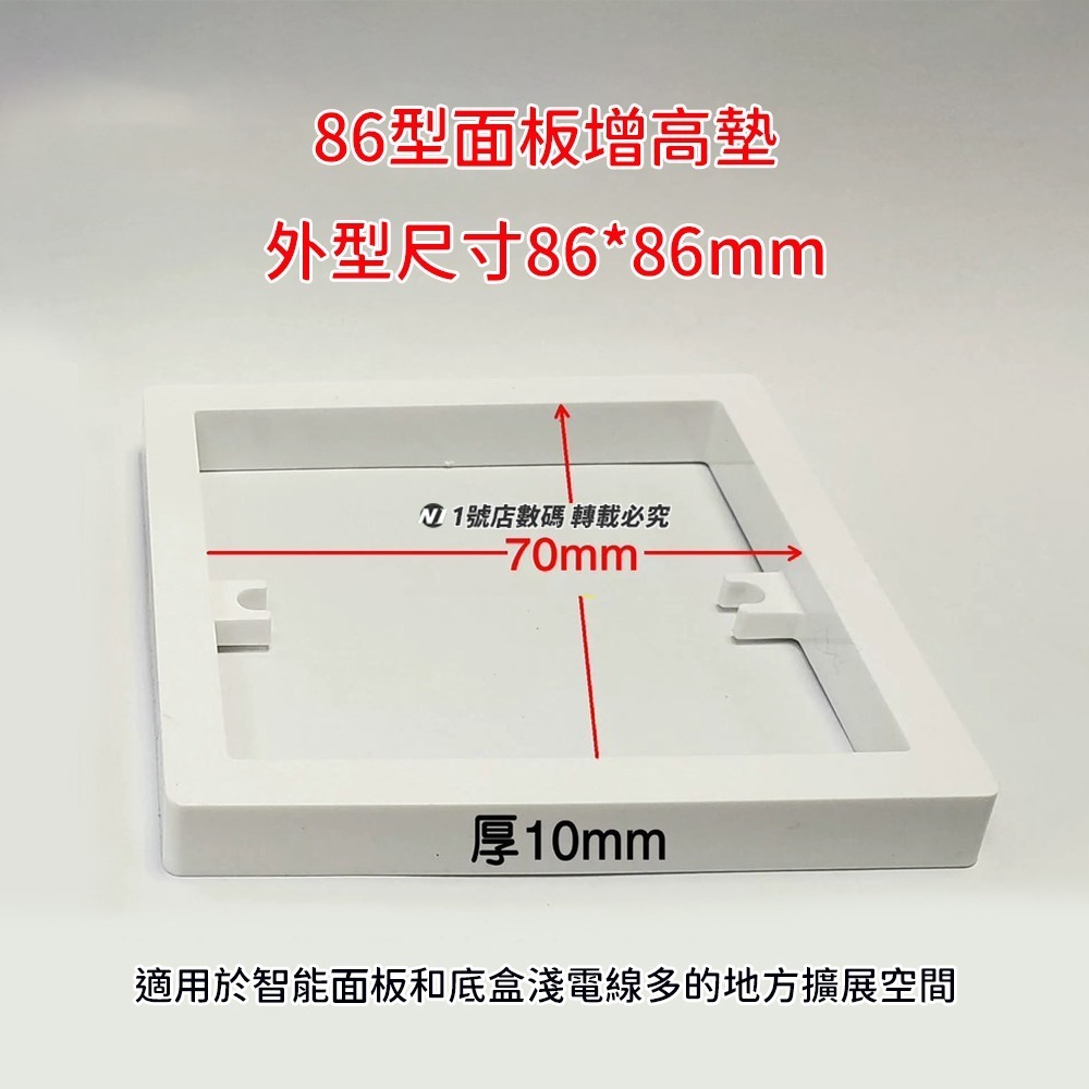 86 面板增高墊 加高墊 墊高 插座 開關 轉接盒 插座盒 適用 小米 AQARA 領普 牆壁 開關-細節圖3