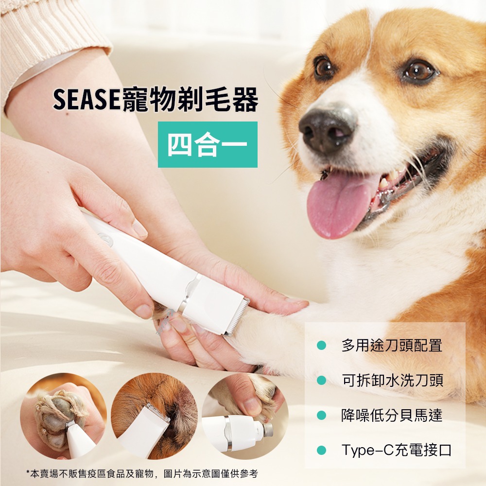 SEASE 寵物多功能電動剃毛器 寵物剃毛 剪毛 剃毛刀 局部 理毛器磨甲器 修毛器 剃毛 除毛 通用 貓 狗-細節圖3