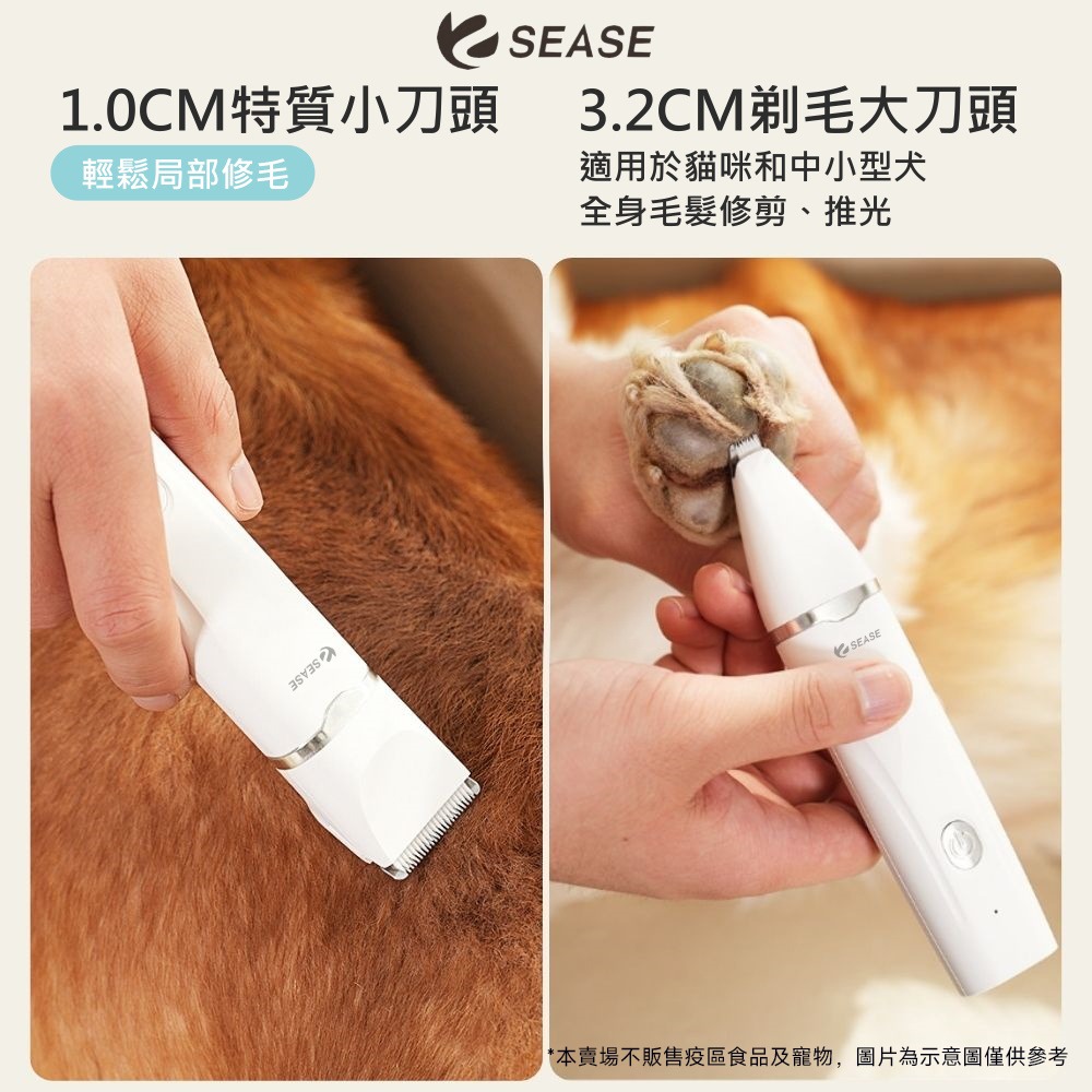 SEASE 寵物多功能電動剃毛器 寵物剃毛 剪毛 剃毛刀 局部 理毛器磨甲器 修毛器 剃毛 除毛 通用 貓 狗-細節圖6