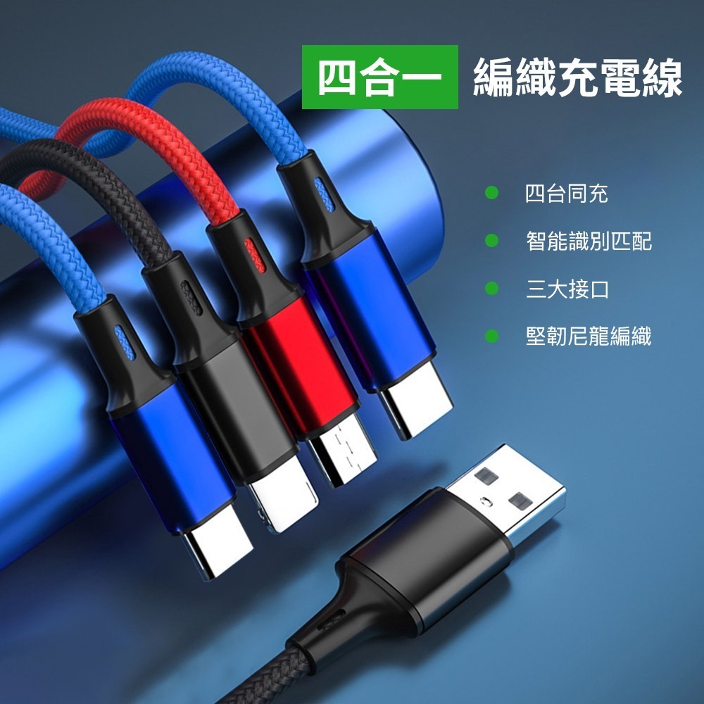 四合一編織充電線 一拖四 USB 編織線 3A 充電線 蘋果 Type-C Micro-USB 適用 iPhone-細節圖3