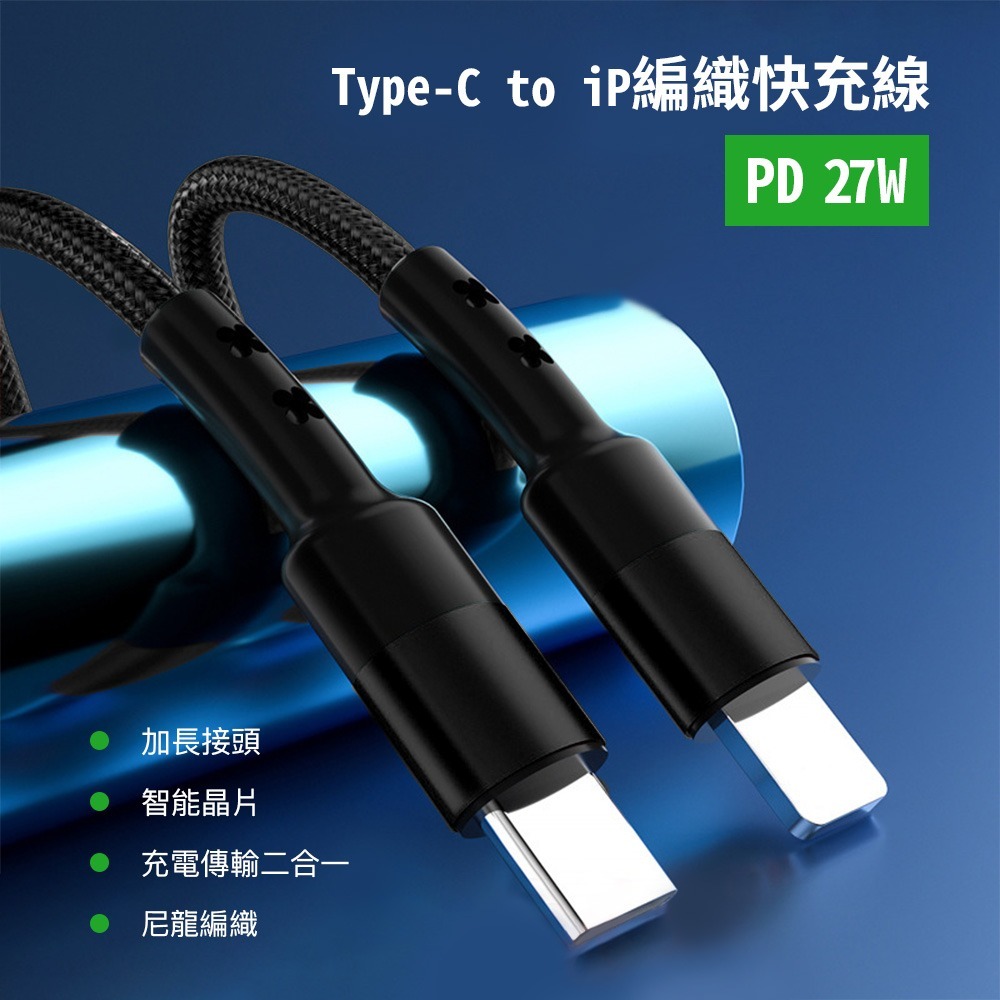 Type-c to Lightning 金屬編織充電線 PD 27W 1M 適用 iphone 13 14-細節圖3