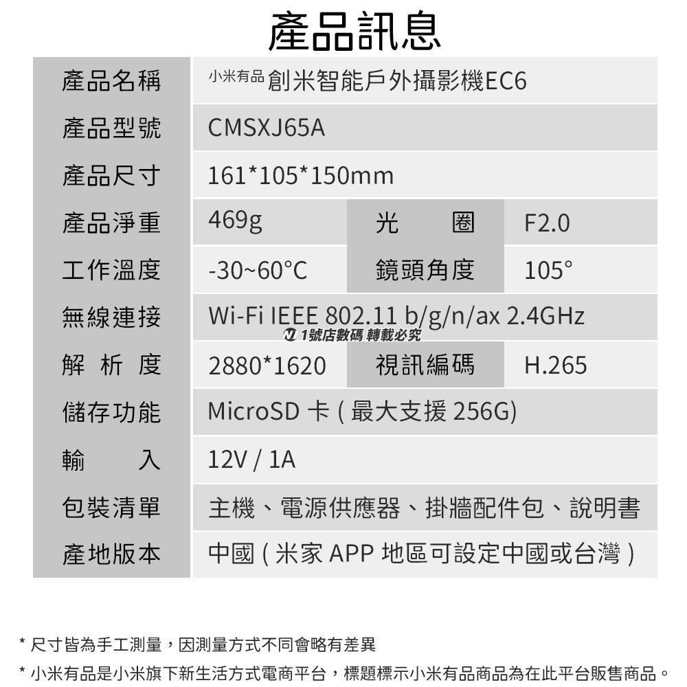 小米有品 創米 智能戶外攝影機 單鏡頭版 EC6 攝像機 攝像頭 監控 監視 錄影 監視器 遠端 小米米家APP-細節圖11