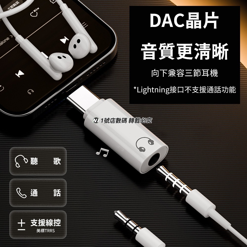 音頻轉接頭 耳機轉接頭 蘋果 iPhone lightning 轉 3.5mm音源轉接頭 轉接頭 轉接器 音源轉接-細節圖6