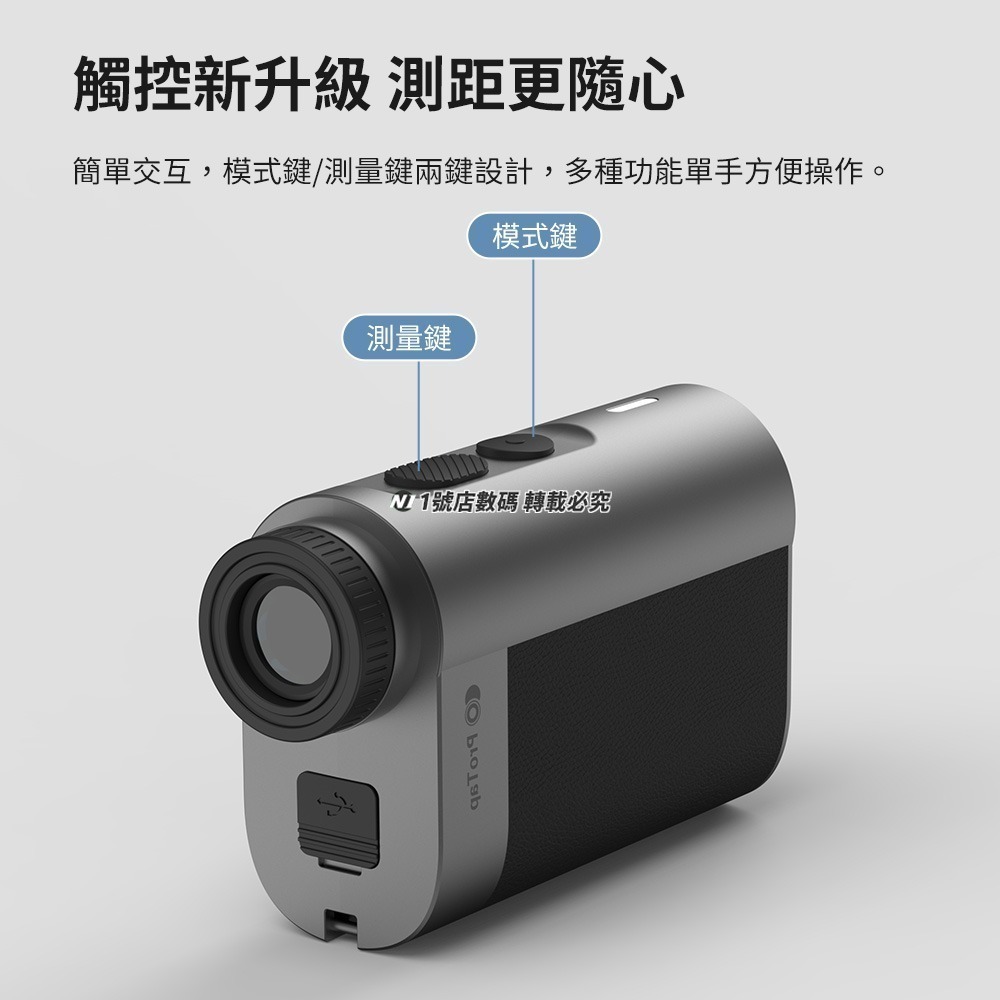 小米有品 ProTap 激光測距儀望遠鏡 觀光 望遠鏡 測距儀 光學 充電式 高爾夫 旗桿 激光 測量 洞距-細節圖4