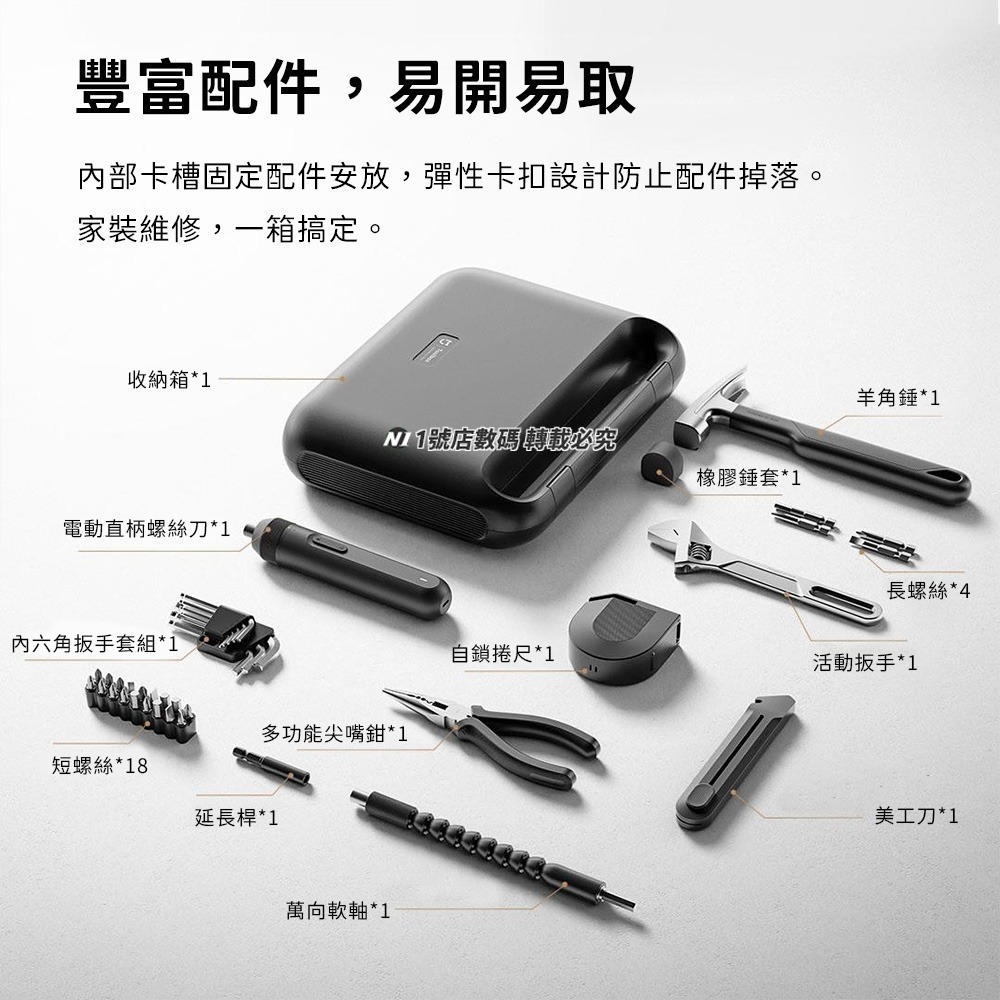 小米 米家工具箱 工具組 鐵錘 尖嘴鉗 螺絲刀 活動板手 捲尺 安全刀 美工刀 延長桿 羊角錘 家用 公司 必備-細節圖3