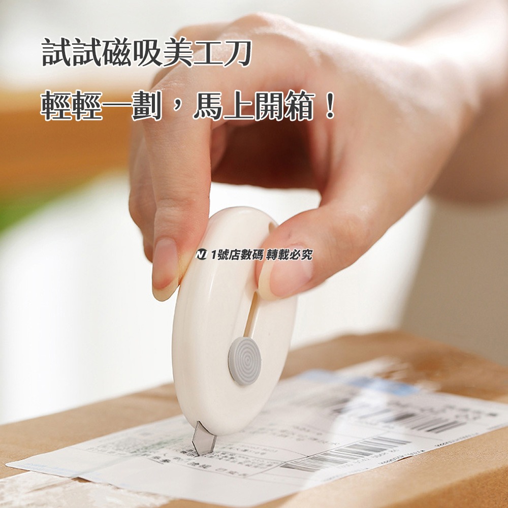 迷你便攜磁吸美工刀 磁吸 美工刀 開箱刀 文具 切割 多功能 小刀 便攜 隨身 鋒利 裁紙 迷你 刀-細節圖4