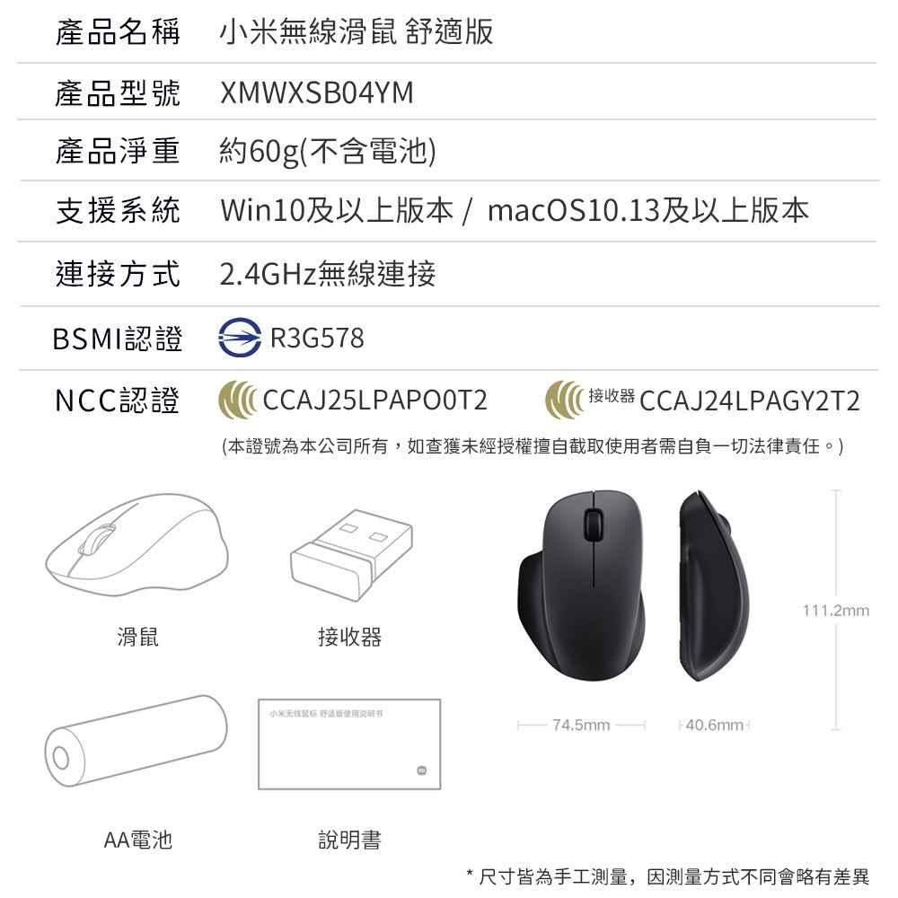 小米 米家 無線滑鼠 舒適版 無線鼠標 無線 鼠標 滑鼠-細節圖10