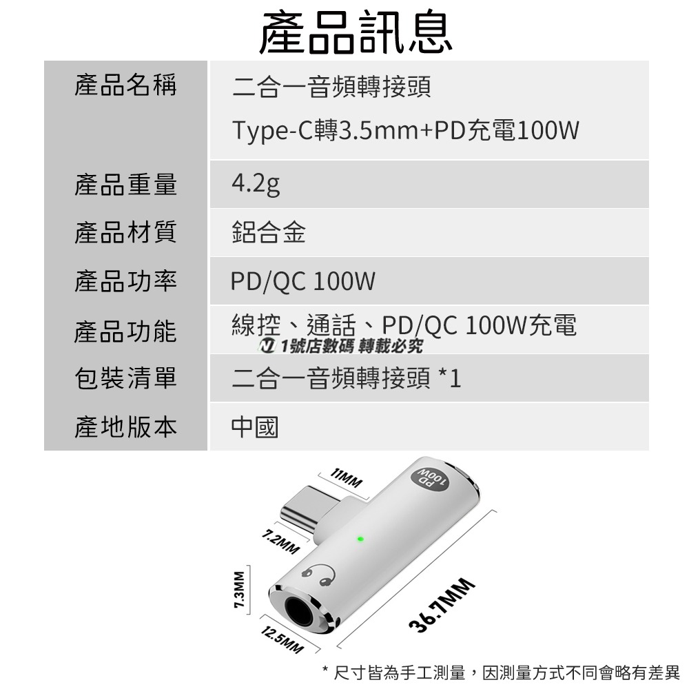 二合一轉接頭 轉換頭 Type-c 轉 3.5mm 音樂 通話 聽歌 PD 100W 快充 充電 適用 ip15 16-細節圖11