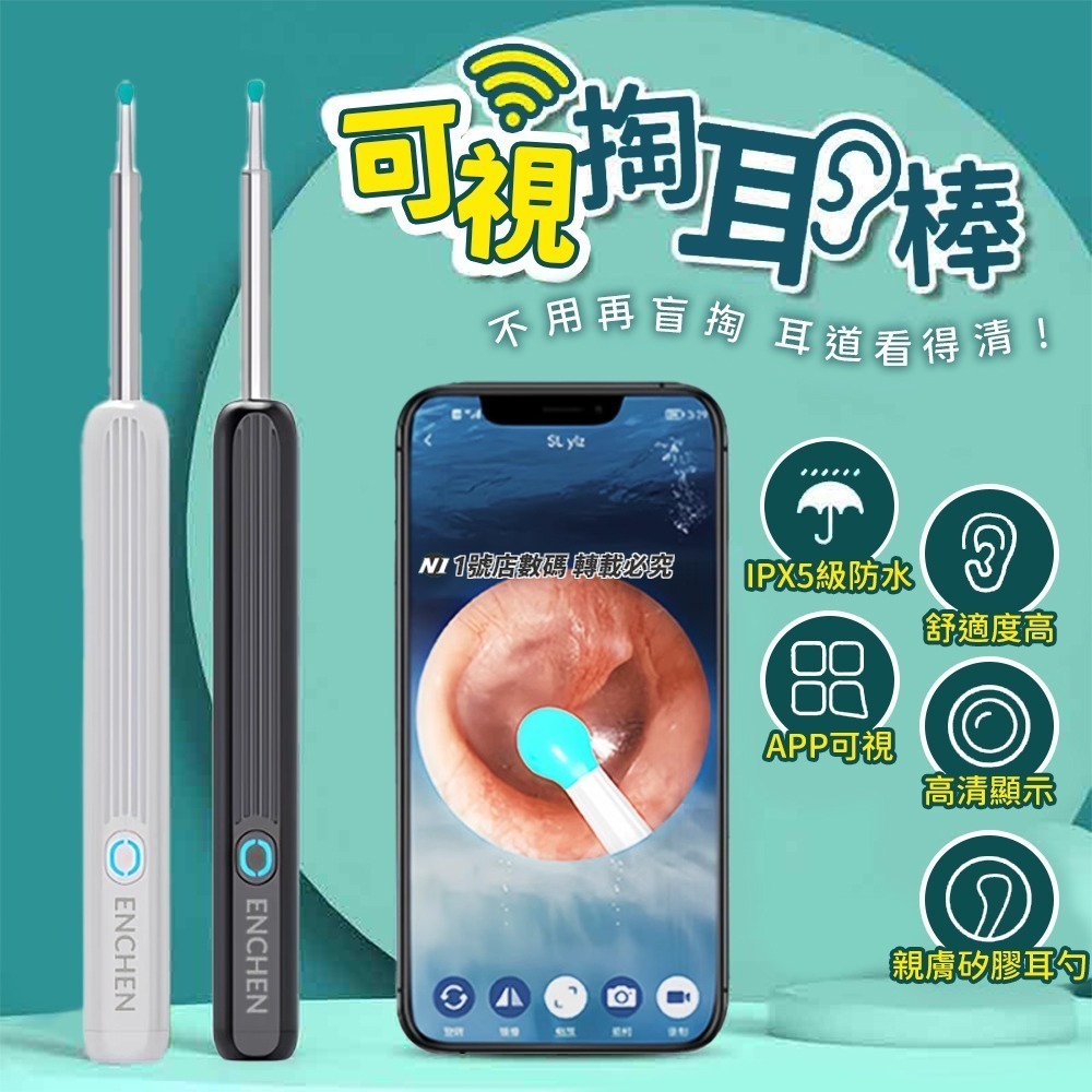 小米有品 映趣可視採耳棒 NE3 挖耳勺 內視鏡 採耳棒 掏耳棒 挖耳棒 耳部 耳朵 清潔棒-細節圖5