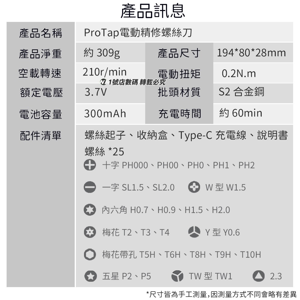 ProTap 電動精修螺絲刀 精修電動螺絲刀套裝 電動螺絲刀 精修 電動螺絲起子 螺絲起子-細節圖11
