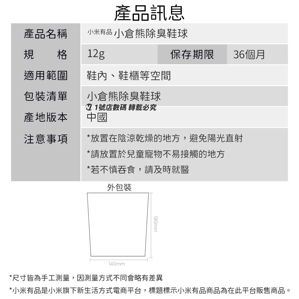小米有品 小倉熊 除臭鞋球 除臭 香薰片 鞋櫃 鞋子 除臭 芳香 消臭 除臭球 香氛球-細節圖10