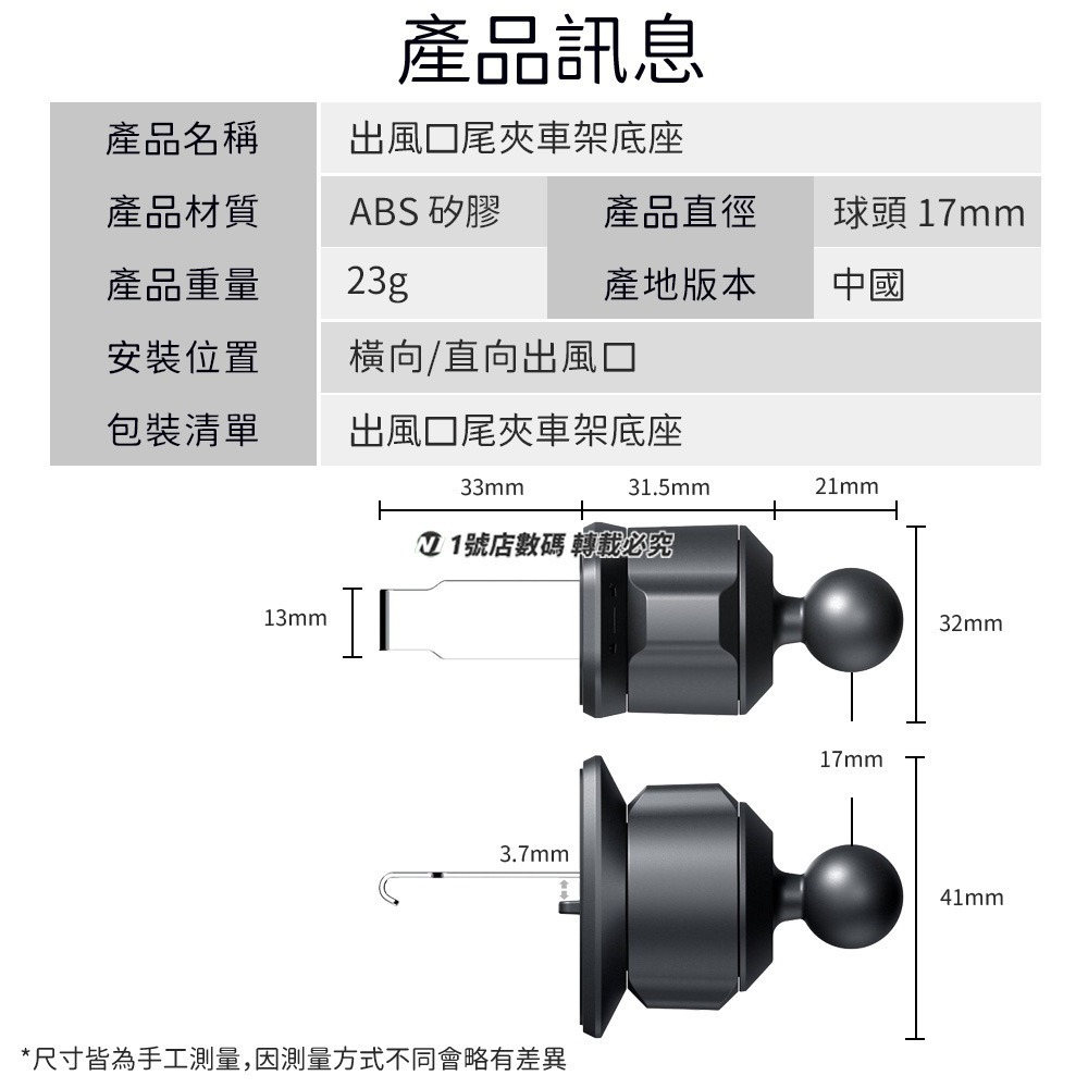 車架底座 出風口尾夾支架 車用 手機架 汽車 手機支架底座 車架配件 支架底座 手機車用支架配件 冷氣出風口支架-細節圖9