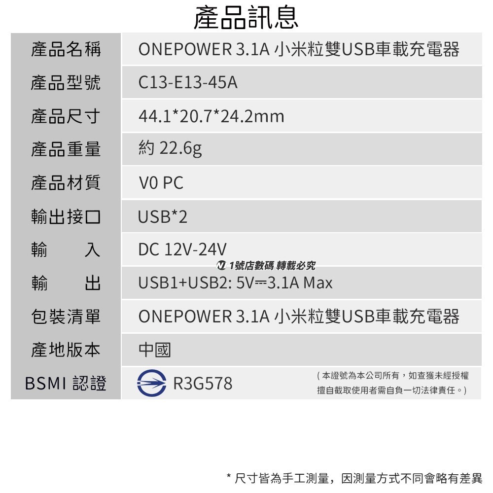 ONEPOWER 車充 充電頭 3.1A 充電器 車用 雙USB 車載 車用充電 USB 雙孔 車充 點煙孔-細節圖8