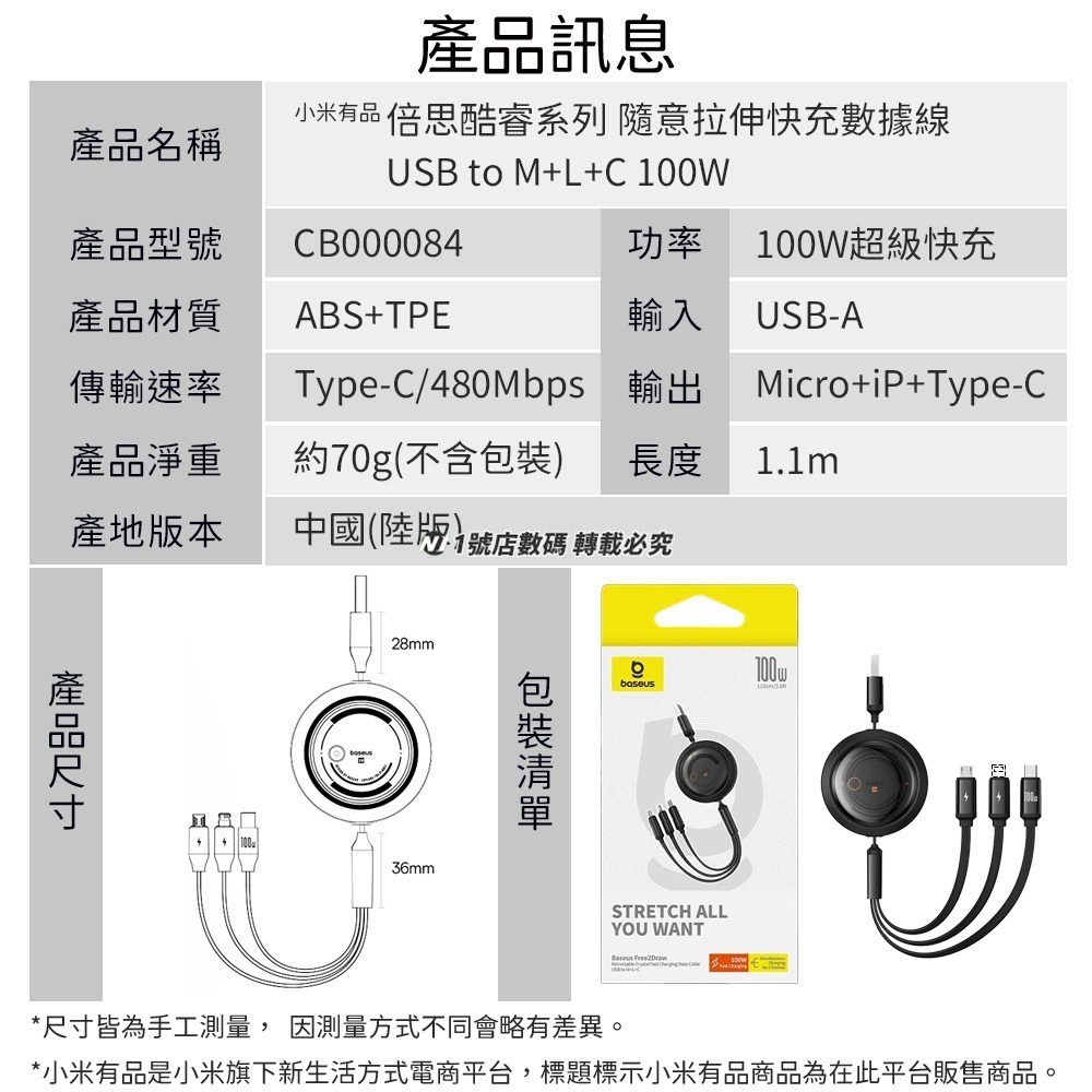 小米有品 倍思 隨意拉伸 快充 充電線 一拖三 伸縮線 Lightning Micro Type-c 適用 IP15-細節圖11