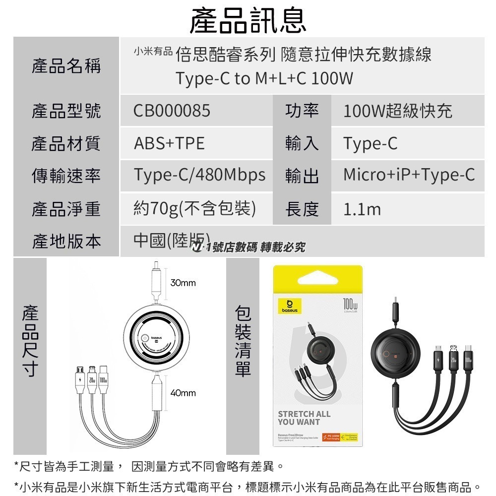 小米有品 倍思 酷睿隨意拉伸快充充電線 Type-C 100W 一拖三 充電線 伸縮線 Lightning Micro-細節圖11