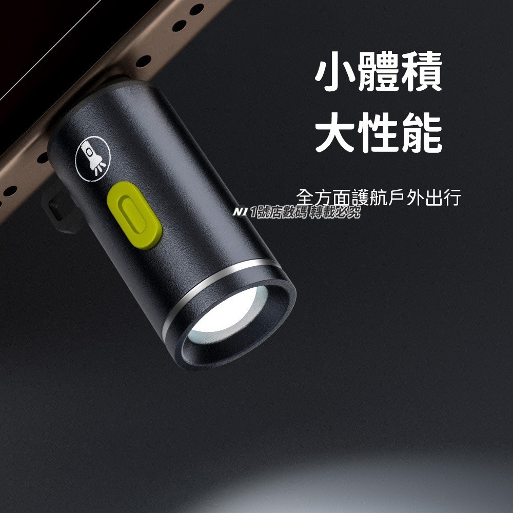 隨身 迷你 手電筒 Type-C 強光 超亮 戶外 照明 LED 柔光 mini 登山 露營 手電 手機手電筒-細節圖7
