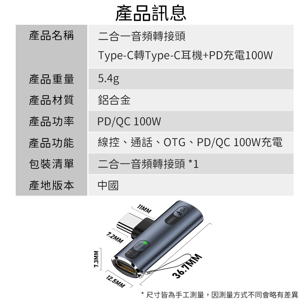 PD100W 二合一轉接頭 聽歌 快充 Type-c 轉換頭 充電 音樂 通話 CC 適用 iphone 15 16-細節圖11