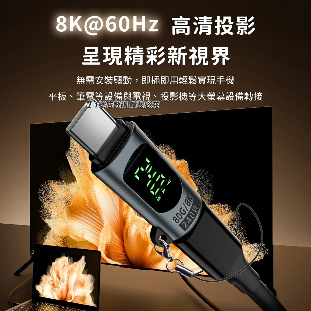 240W 智能數顯 轉接頭 轉換頭 Type-c 監測 測速 電流 電壓 功率 80Gbps 8k 60Hz-細節圖5