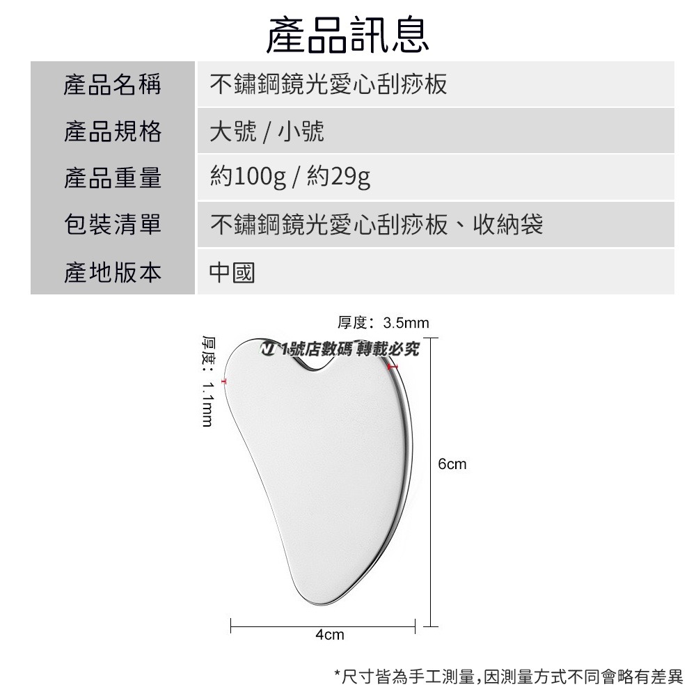 不鏽鋼鏡光愛心刮痧板 按摩板 按摩器 筋膜刀 刮痧片 臉部 刮痧 眼周 按摩 刮痧器 刮痧板-細節圖8