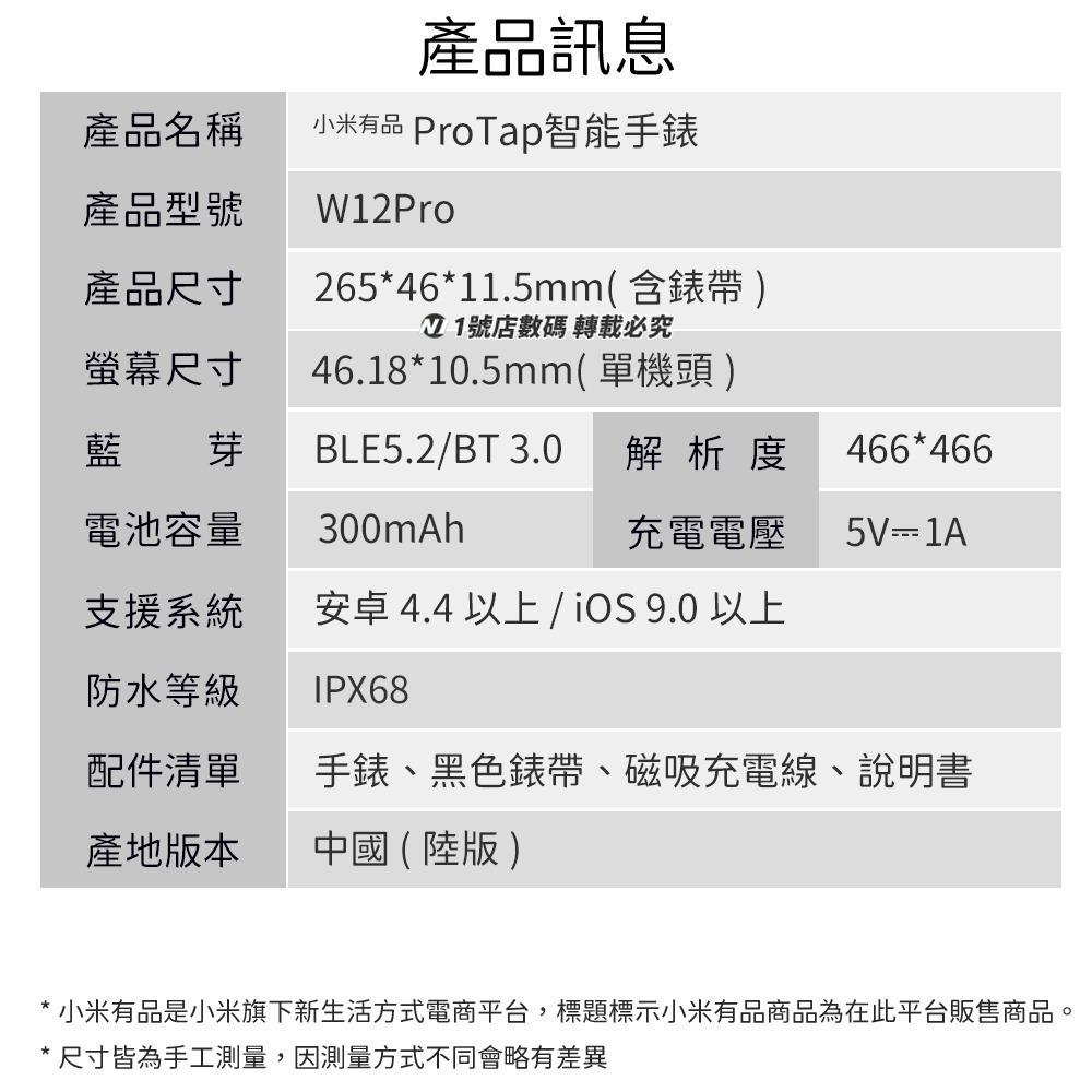 小米有品 ProTap 智能手錶 W12PRO 防水手錶 智慧型手錶 心率 運動手錶 藍牙通話 睡眠監測 手錶-細節圖10