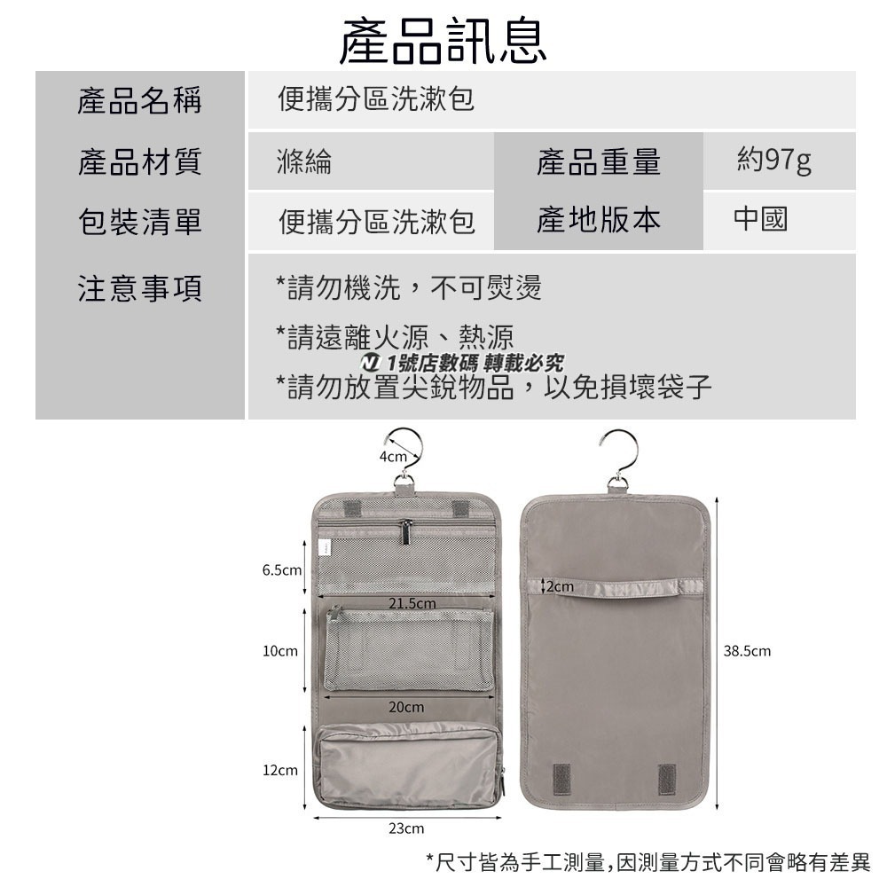 便攜分區洗漱包 旅行收納 盥洗包 掛鉤盥洗包 防潑水 漱洗包 梳洗包 防水包 收納包旅行包 化妝包 化妝品收納 洗漱包-細節圖11