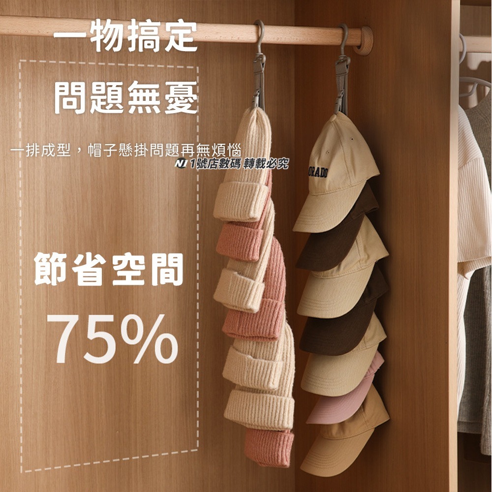 帽子收納掛鉤 8夾 帽子收納串 帽子收納 掛帽夾 帽子收納神器 帽架 收納夾 衣櫥收納 帽子掛架 毛帽 內衣 鴨舌帽-細節圖3