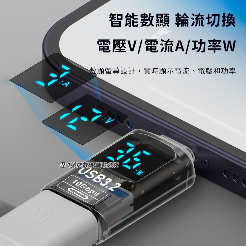 數顯 轉接頭 數位顯示 USB3.2 10Gbps Type-c 測速 電流 電壓 功率-細節圖8