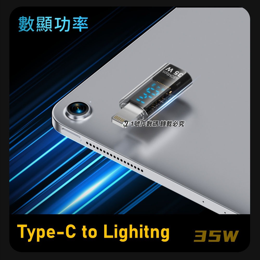數顯轉接頭 轉接 轉換 充電 Type-C轉Lightning轉換器 功率 電壓 電流 監測-細節圖4
