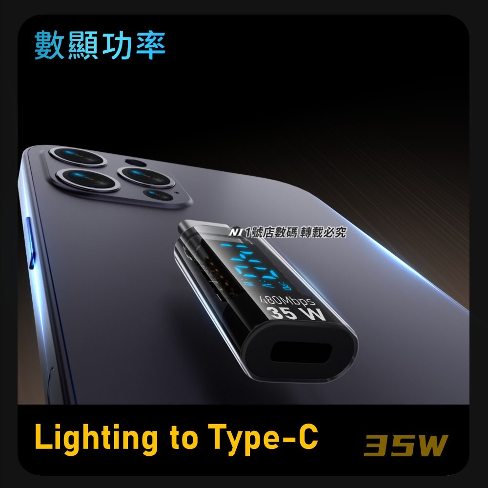 數顯轉接頭 轉接 轉換 充電 Type-C轉Lightning轉換器 功率 電壓 電流 監測-細節圖5