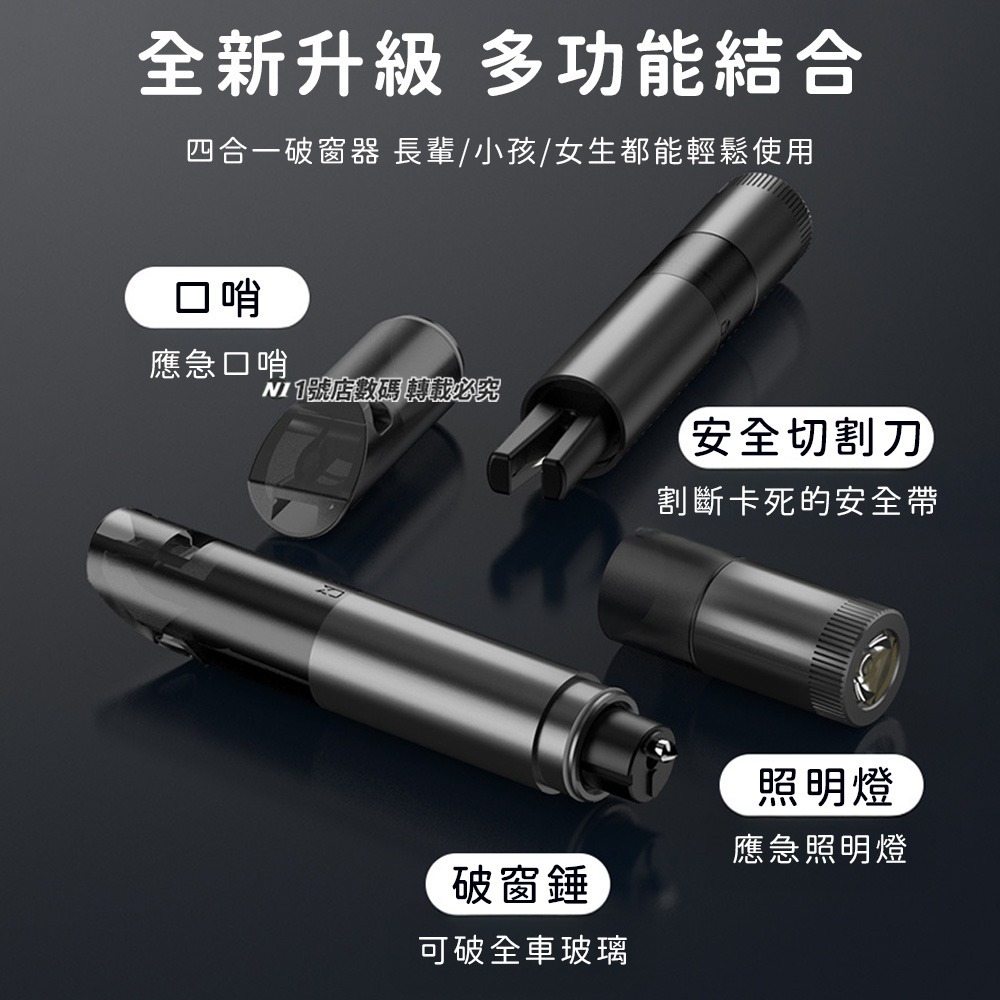 四合一車載安全錘 車用 應急手電 割安全帶 求救哨子 逃生 安全錘 照明 手電筒 口哨-細節圖3