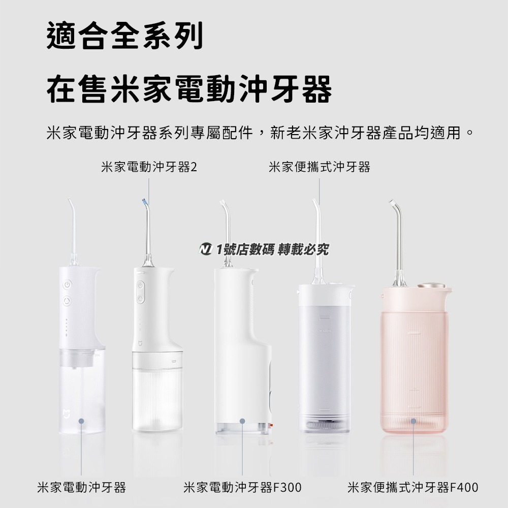 小米 米家 沖牙器 專用 噴嘴 原廠正品 沖頭 耗材 補充 適用 米家沖牙器 便攜式沖牙器 F300 F400 噴頭-細節圖6