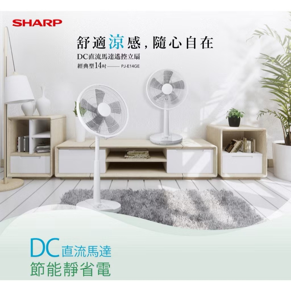 SHARP 夏普 DC直流馬達伸縮立扇 電風扇 立扇 落地扇 經典款 14吋 PJ-E14GE-細節圖3