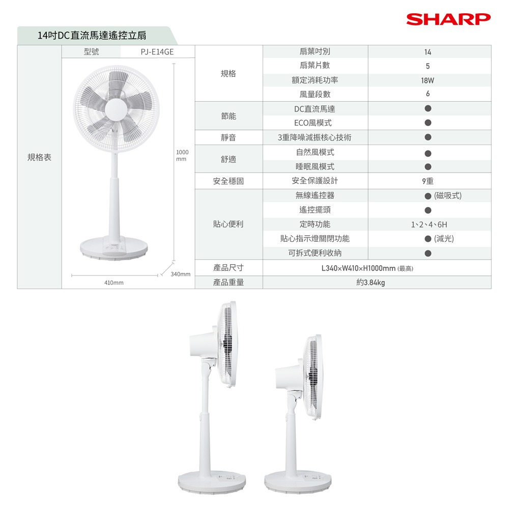 SHARP 夏普 DC直流馬達伸縮立扇 電風扇 立扇 落地扇 經典款 14吋 PJ-E14GE-細節圖10