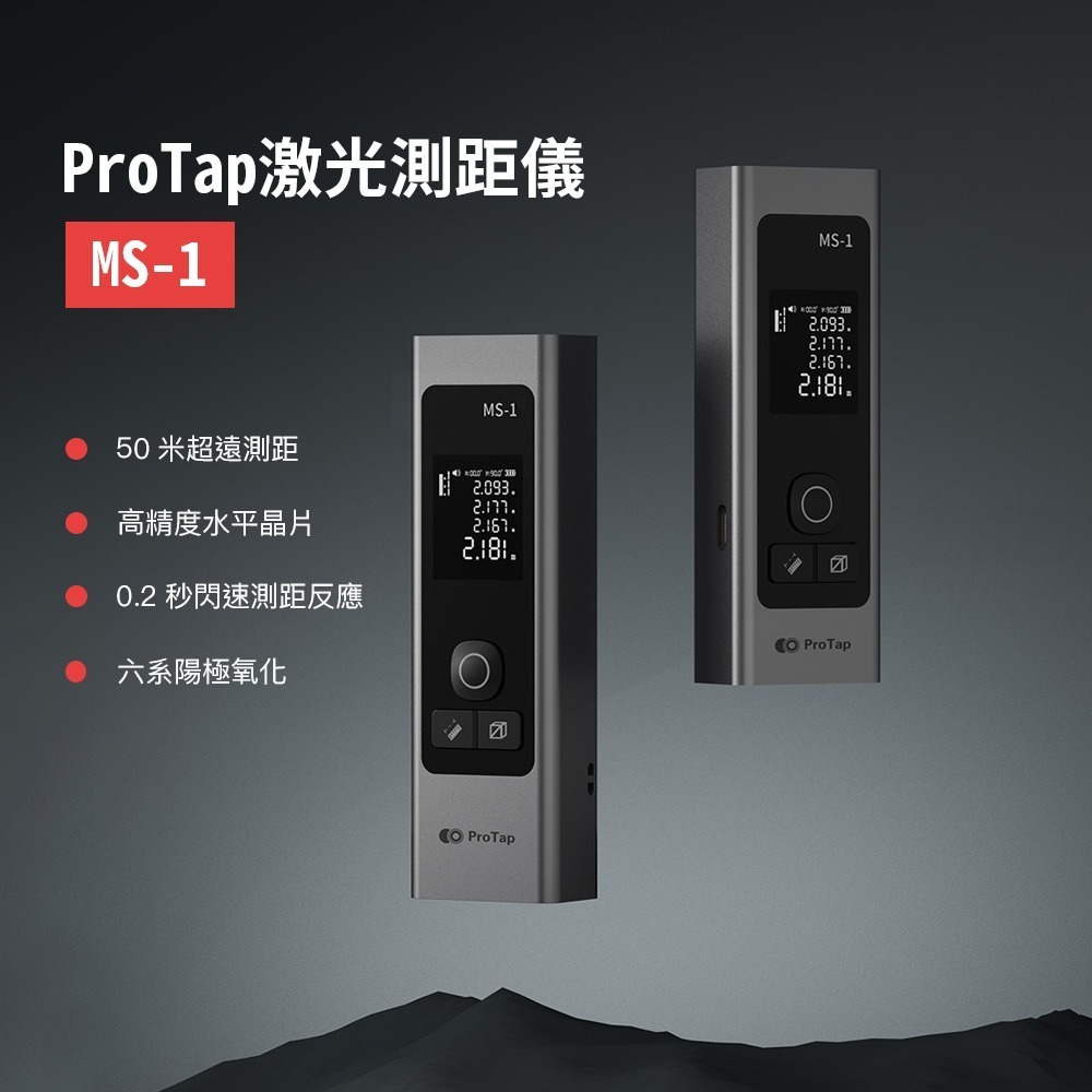小米有品 PROTAP 雷射測距儀 MS1 雷射測量 紅外線 雷射測距 測量儀 雷射投線 激光尺 雷射尺  電子尺-細節圖9