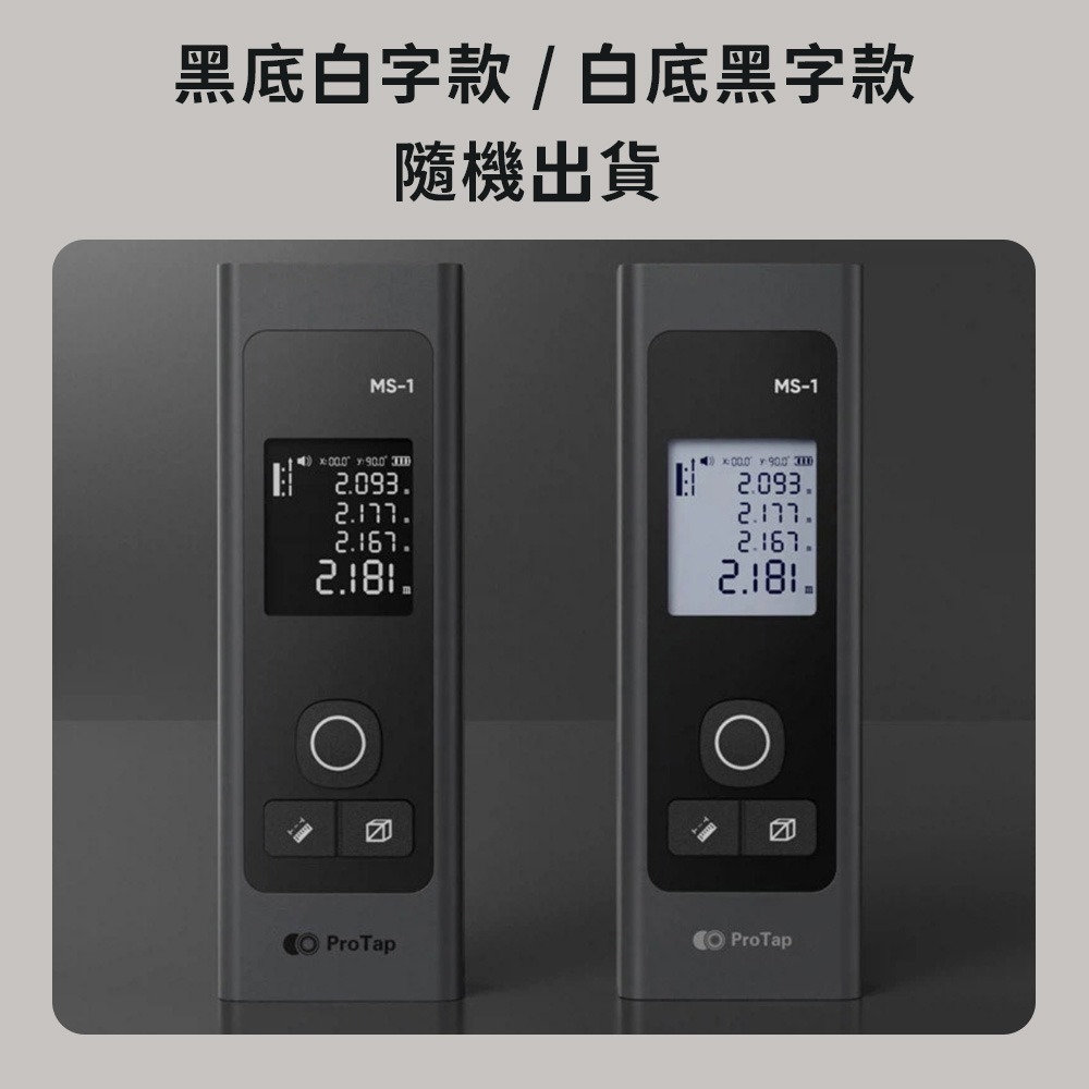 小米有品 PROTAP 雷射測距儀 MS1 雷射測量 紅外線 雷射測距 測量儀 雷射投線 激光尺 雷射尺  電子尺-細節圖4