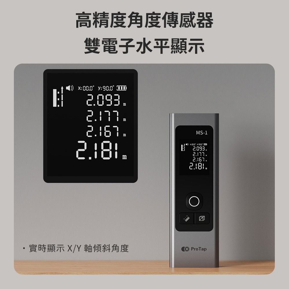 小米有品 PROTAP 雷射測距儀 MS1 雷射測量 紅外線 雷射測距 測量儀 雷射投線 激光尺 雷射尺  電子尺-細節圖7