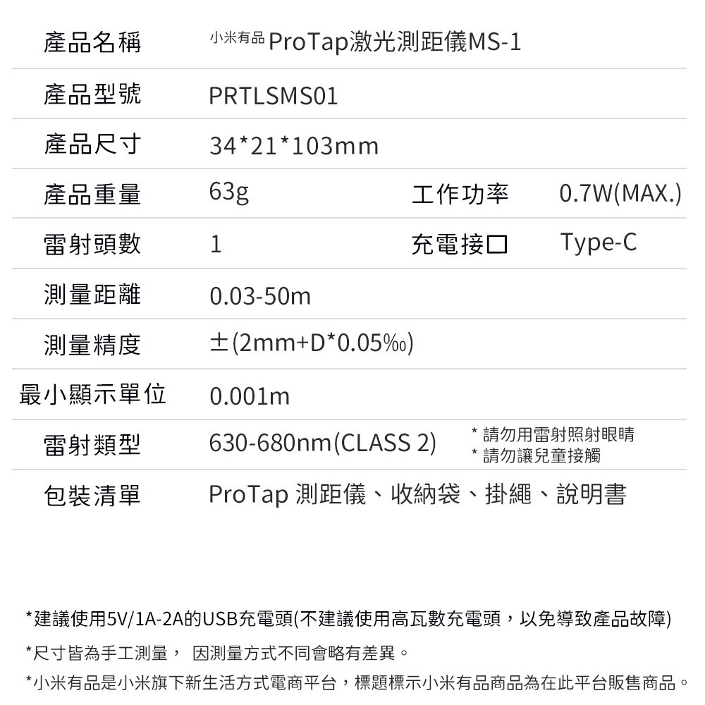 小米有品 PROTAP 雷射測距儀 MS1 雷射測量 紅外線 雷射測距 測量儀 雷射投線 激光尺 雷射尺  電子尺-細節圖10
