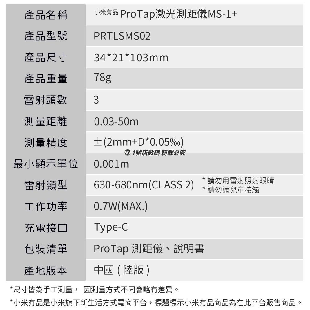 小米有品 ProTap 激光測距儀 MS-1+ 十字 投線 雷射尺 電子尺 測量儀 紅外線 十字 水平 測距器-細節圖11