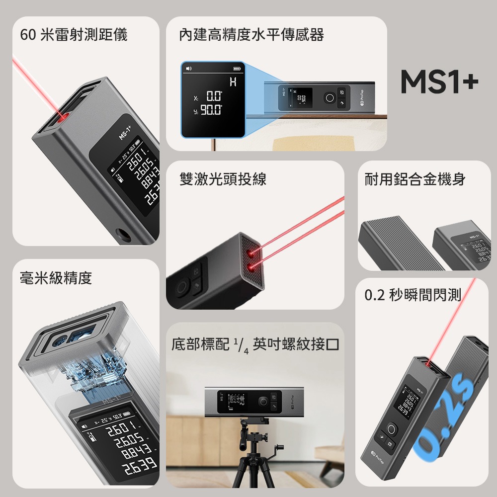 小米有品 ProTap 激光測距儀 MS-1+ 十字 投線 雷射尺 電子尺 測量儀 紅外線 十字 水平 測距器-細節圖3