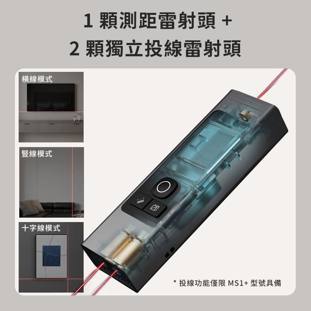 小米有品 ProTap 激光測距儀 MS-1+ 十字 投線 雷射尺 電子尺 測量儀 紅外線 十字 水平 測距器-細節圖5