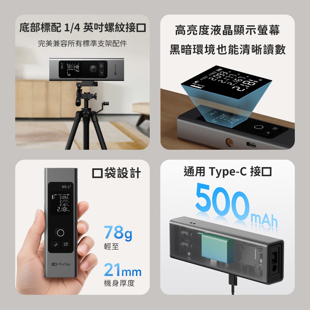 小米有品 ProTap 激光測距儀 MS-1+ 十字 投線 雷射尺 電子尺 測量儀 紅外線 十字 水平 測距器-細節圖7
