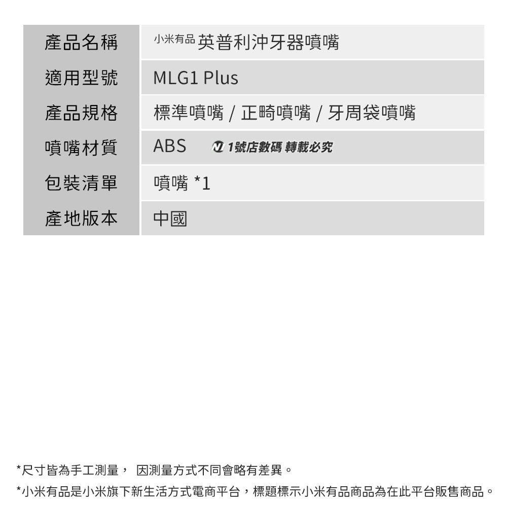 小米有品 英普利 MLG1 專用 沖牙噴嘴 耗材 補充 噴頭 噴嘴-細節圖7