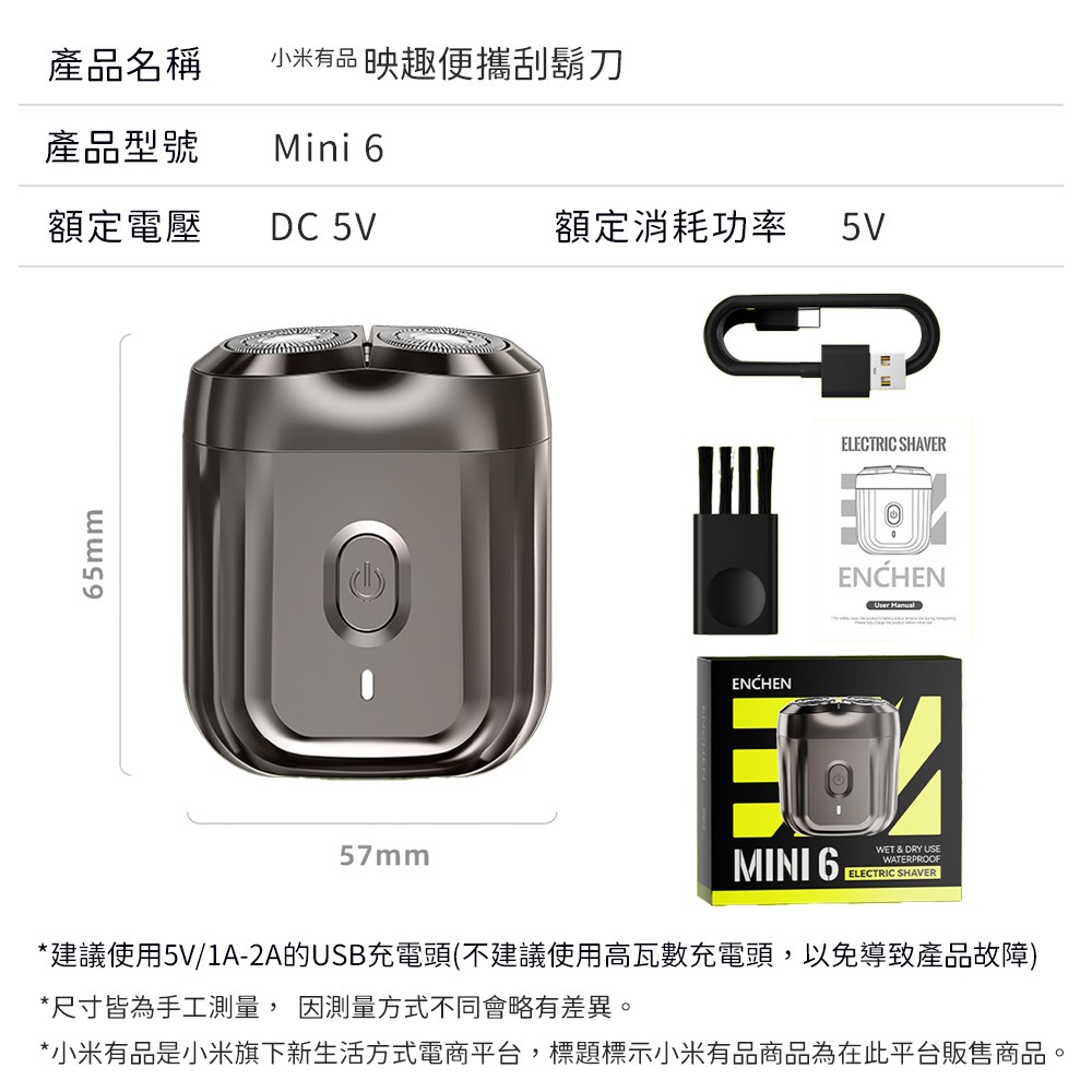 小米有品 映趣 台灣公司貨 便攜刮鬍刀 Mini6 電動刮鬍刀 電動剃鬚刀 充電式 剃鬍刀 電動刮鬍器 刮鬍刀編輯標題-細節圖11